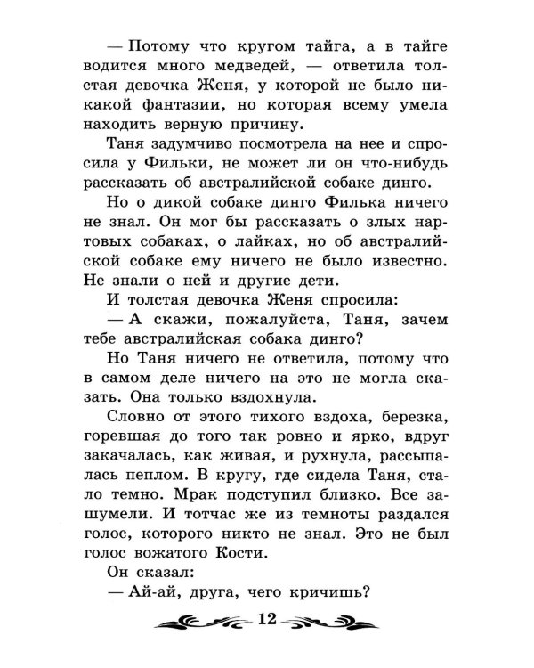Дикая собака динго, или Повесть о первой любви: повесть