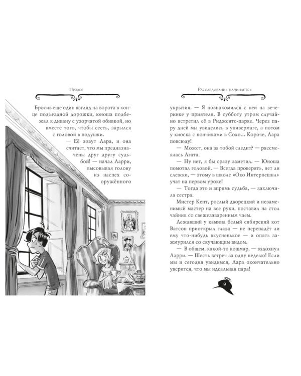 Агата Мистери. Кн. 33. Скандал вокруг Нобелевской премии