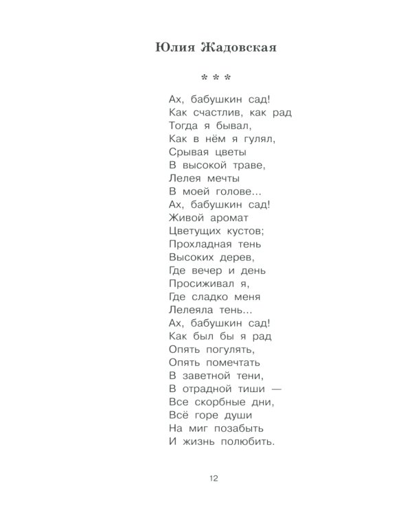 Дружная семья: стихи и рассказы о родных и близких