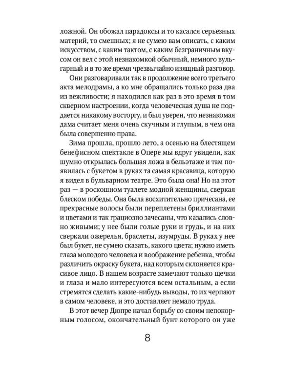 Дама с камелиями