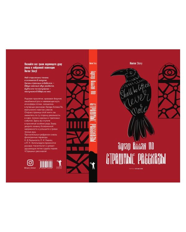 Страшные рассказы