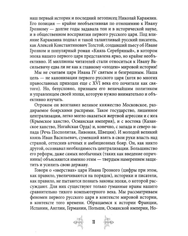 Иван Грозный. Победы и враги первого русского царя