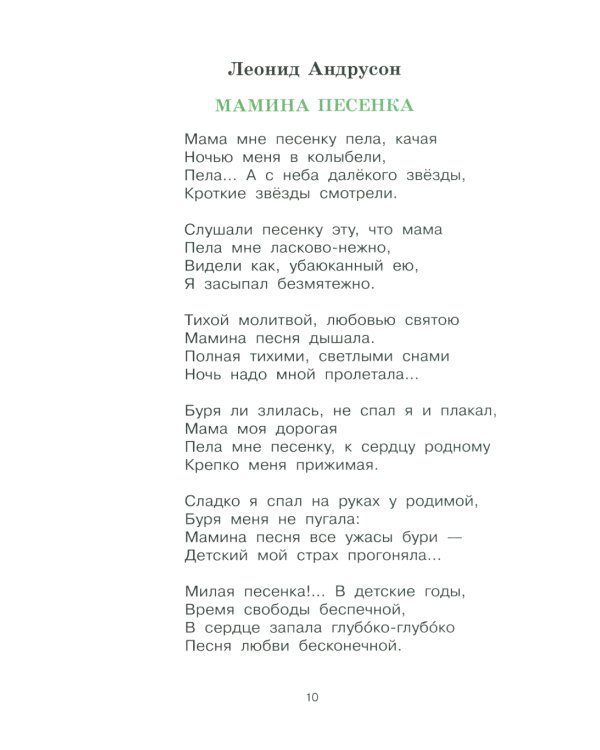 Дружная семья: стихи и рассказы о родных и близких
