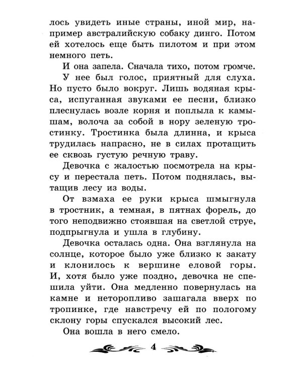 Дикая собака динго, или Повесть о первой любви: повесть