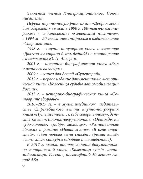 Преображение: сборник сказок и повестей