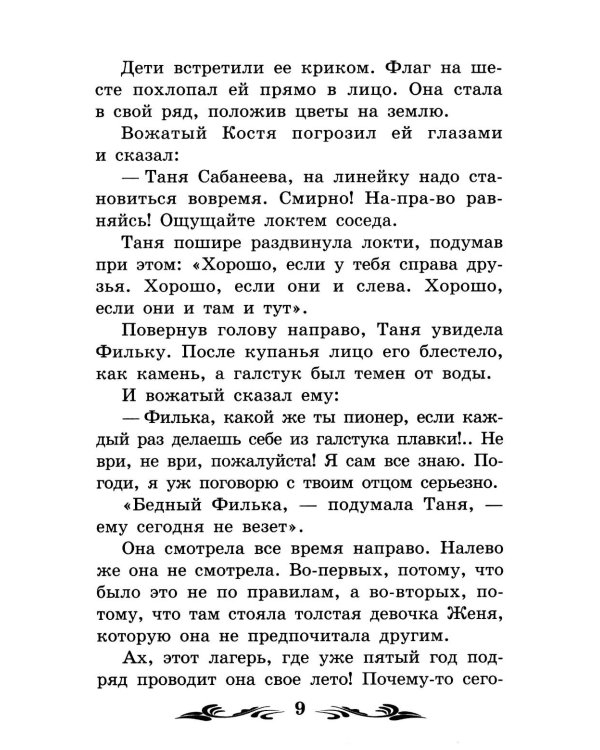 Дикая собака динго, или Повесть о первой любви: повесть