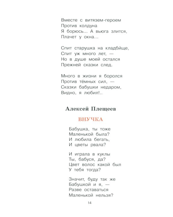 Дружная семья: стихи и рассказы о родных и близких