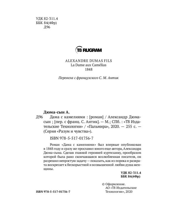 Дама с камелиями