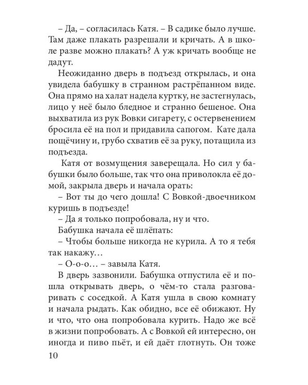 Преображение: сборник сказок и повестей