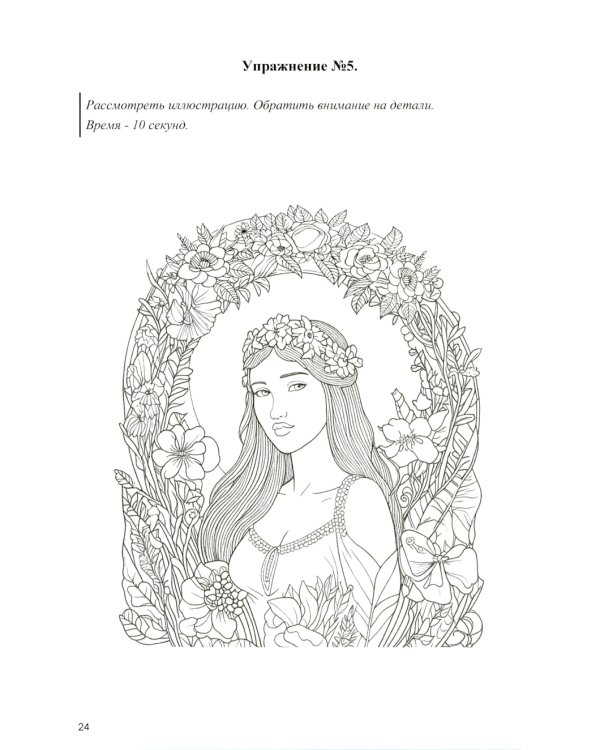 Концентрация, распределение, переключаемость и устойчивость внимания. Рабочая тетрадь для возраста от 16 лет до… нет предела