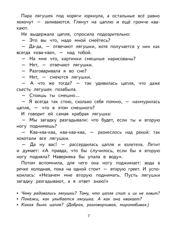 Капризная лошадка: об эмоциях и чувствах в стихах и сказках
