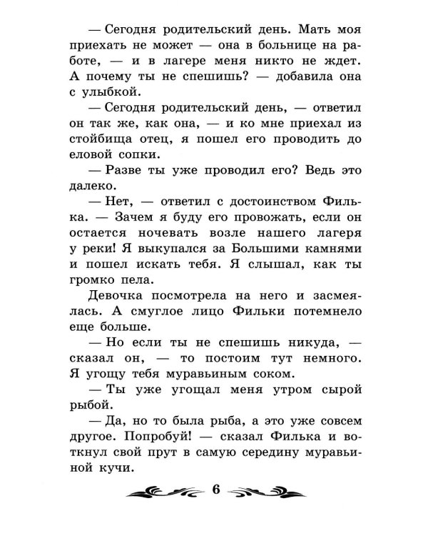 Дикая собака динго, или Повесть о первой любви: повесть