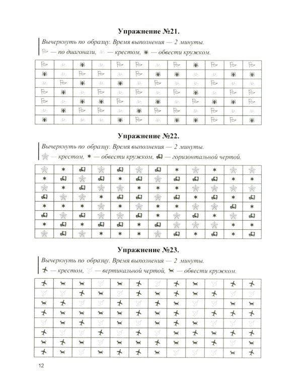 Концентрация, распределение, переключаемость и устойчивость внимания. Рабочая тетрадь для возраста от 16 лет до… нет предела