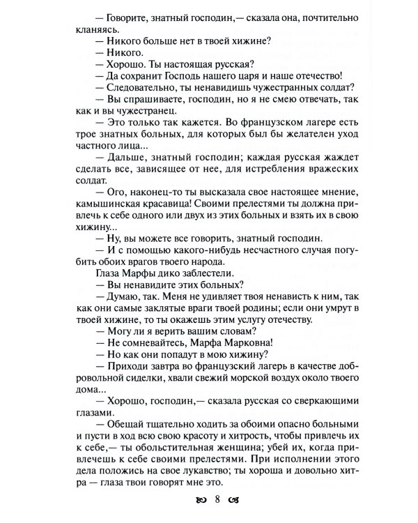Тайны французского двора, или Евгения: В 3-х т (комплект)