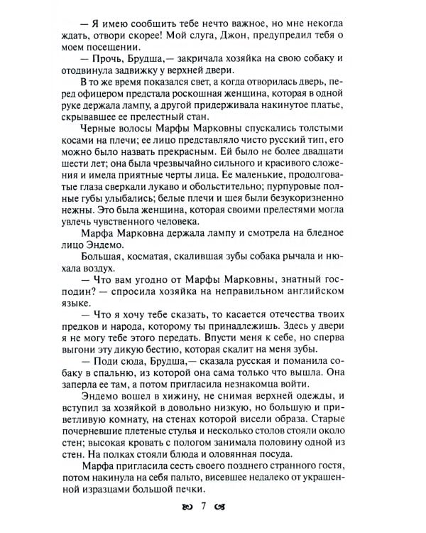 Тайны французского двора, или Евгения: В 3-х т (комплект)