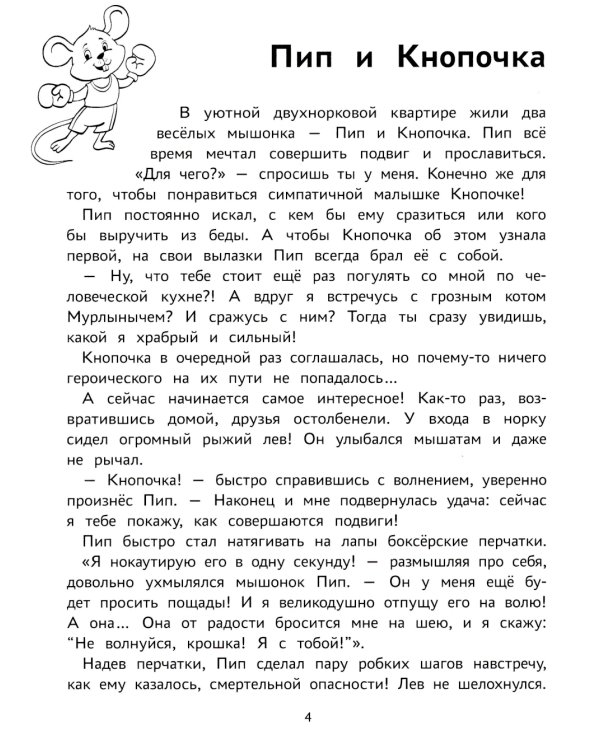 Капризная лошадка: об эмоциях и чувствах в стихах и сказках