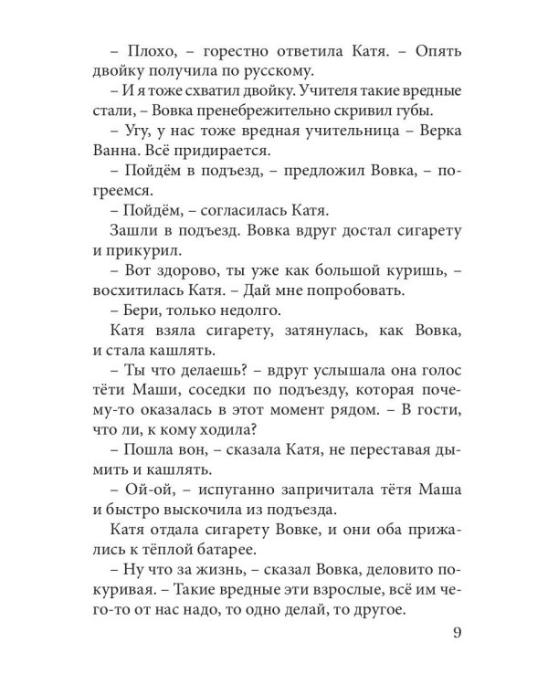 Преображение: сборник сказок и повестей