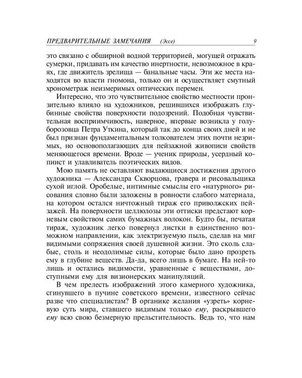 Критика цвета