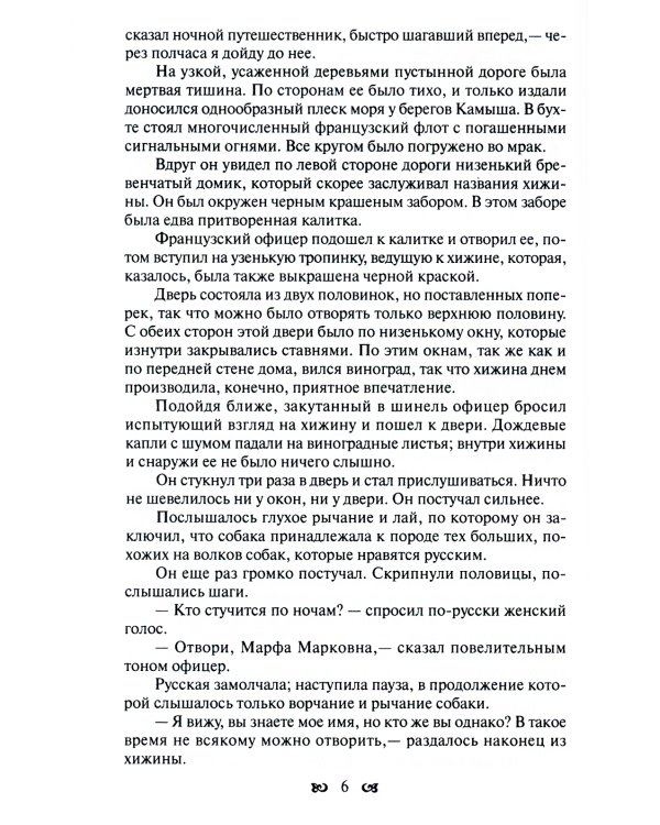 Тайны французского двора, или Евгения: В 3-х т (комплект)