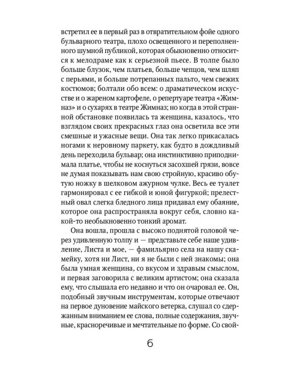 Дама с камелиями