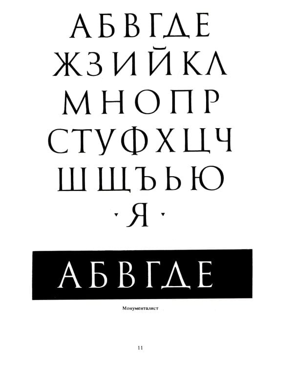 Декоративные шрифты: для художественно-оформительских работ