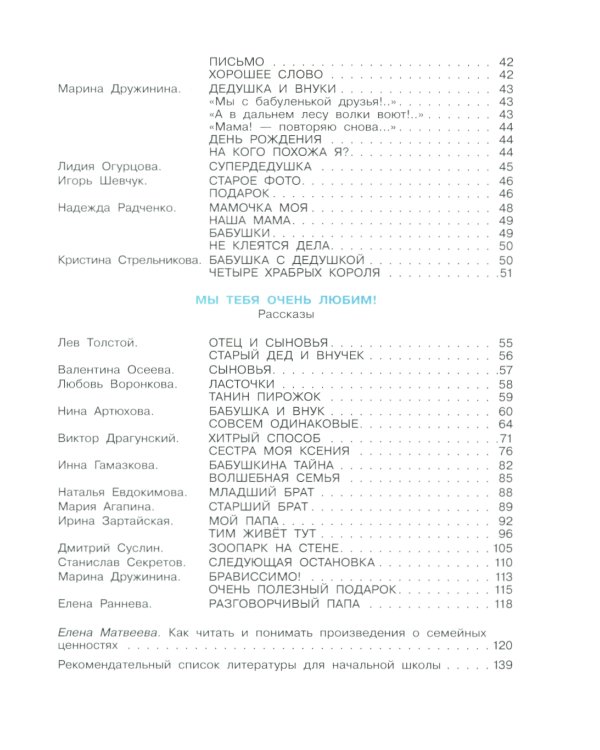 Дружная семья: стихи и рассказы о родных и близких