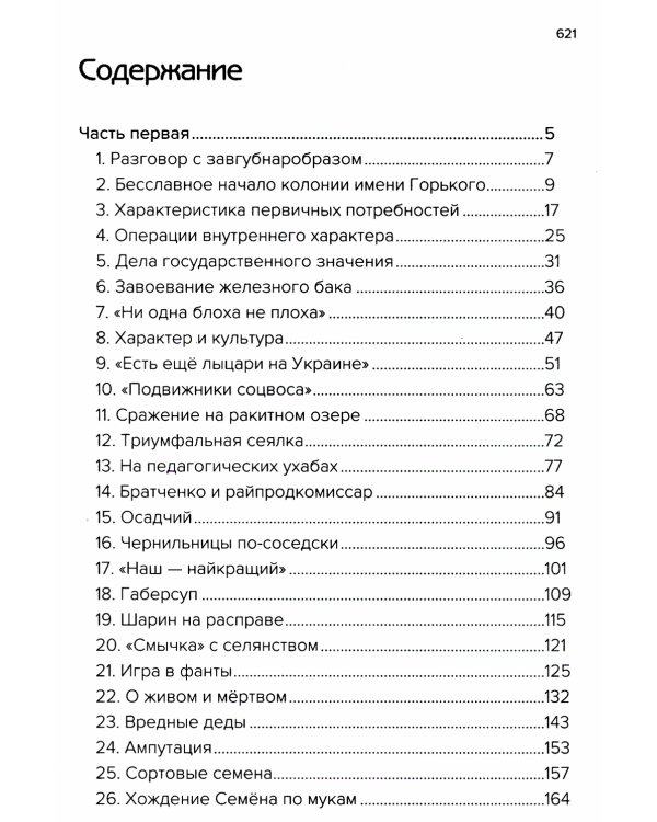 Педагогическая поэма