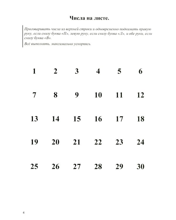 Концентрация, распределение, переключаемость и устойчивость внимания. Рабочая тетрадь для возраста от 16 лет до… нет предела