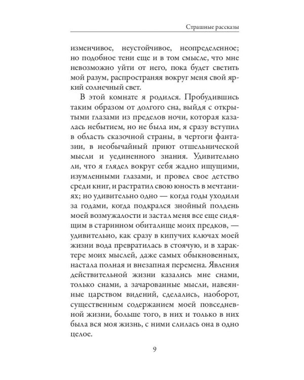 Страшные рассказы