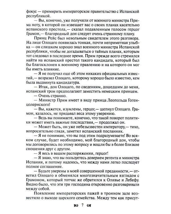 Тайны французского двора, или Евгения: В 3-х т (комплект)