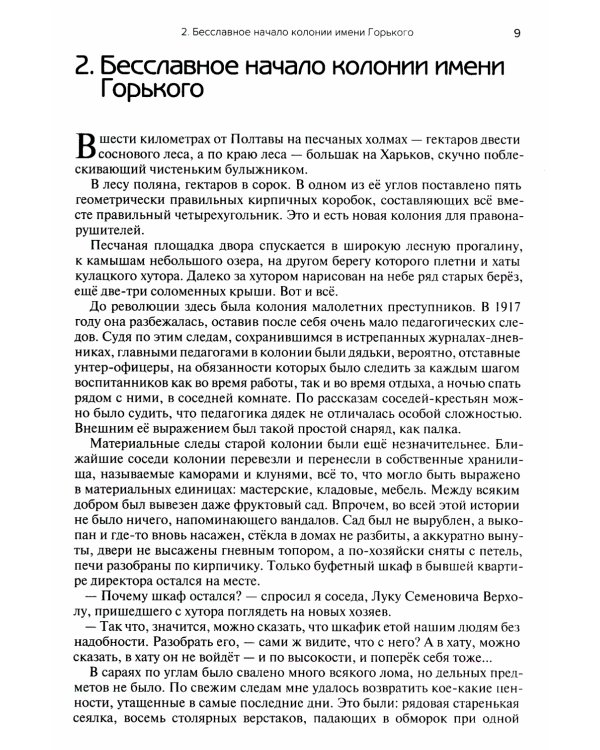 Педагогическая поэма