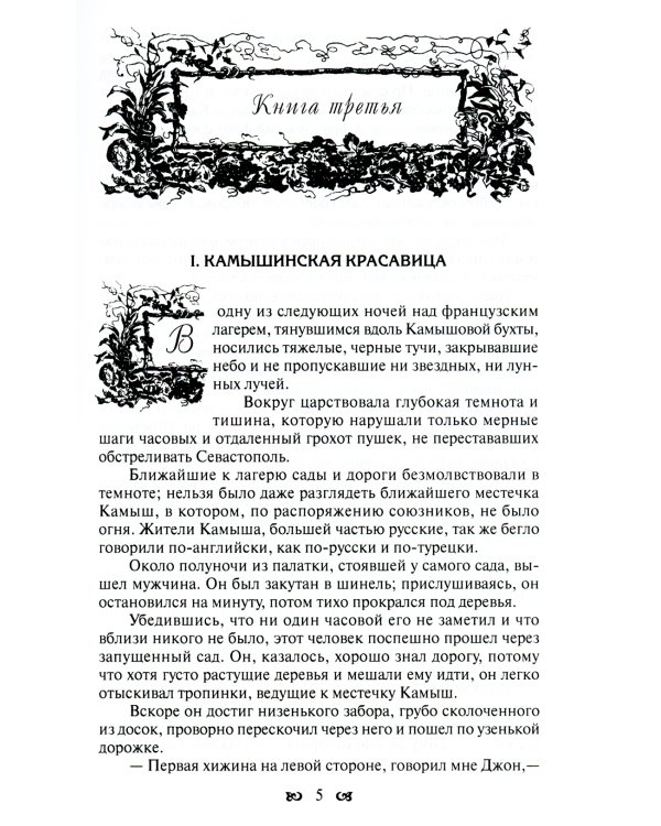 Тайны французского двора, или Евгения: В 3-х т (комплект)