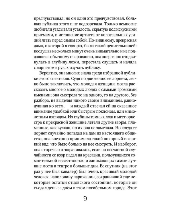 Дама с камелиями