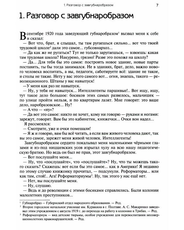 Педагогическая поэма