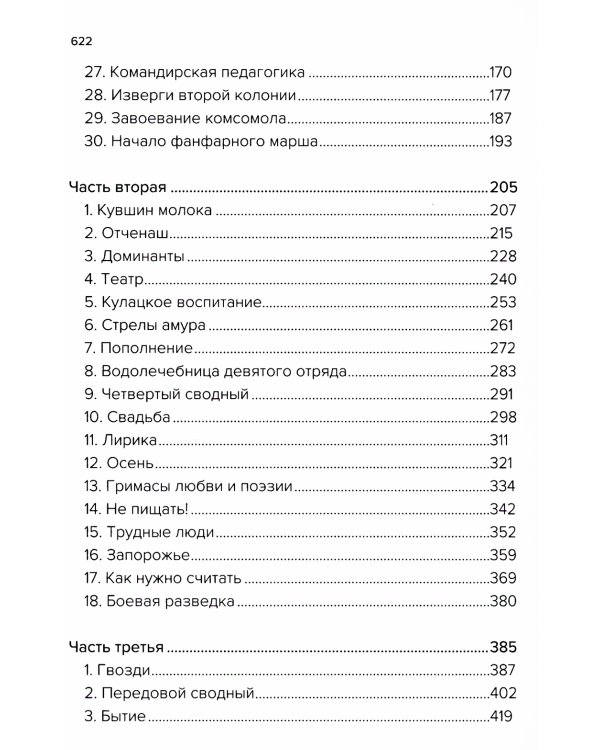 Педагогическая поэма