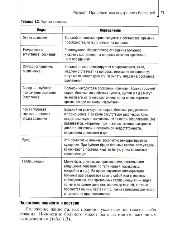 Пропедевтика клинических дисциплин. Практикум: Учебное пособие