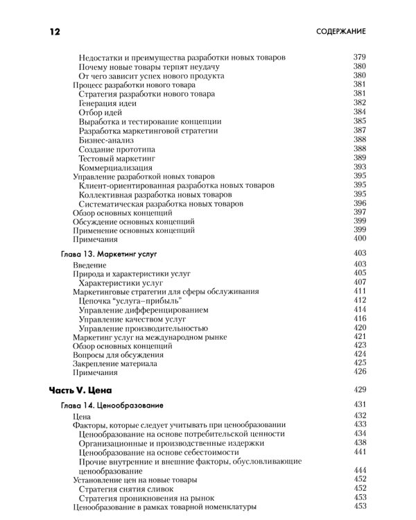 Основы маркетинга. 5-е европейское изд
