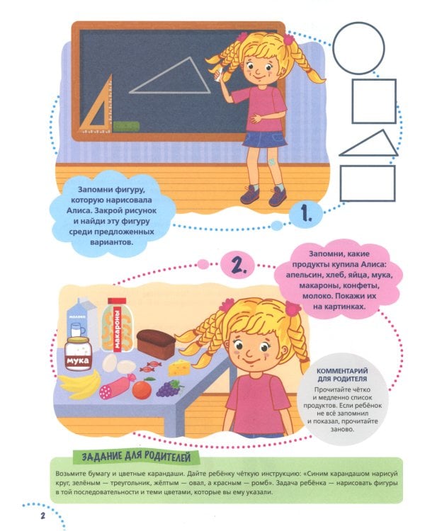 Годовой курс развития памяти у ребенка. 5-6 лет