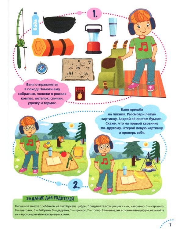 Годовой курс развития памяти у ребенка. 5-6 лет