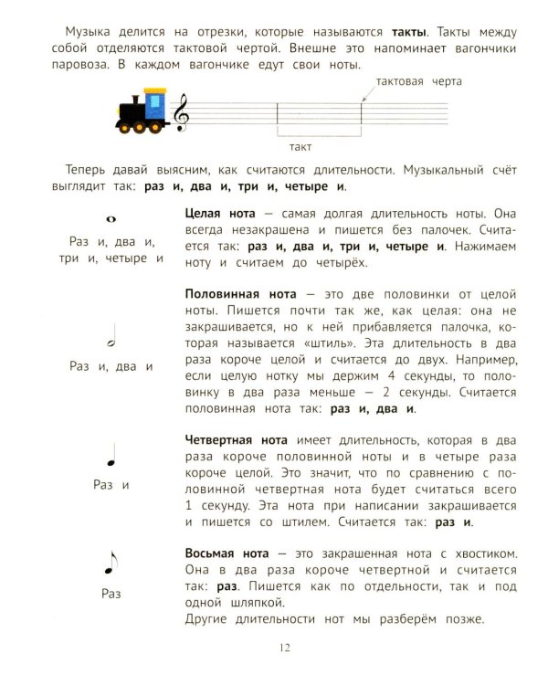 Доремиша и его друзья: пошаговое фортепианное пособие для юных музыкантов