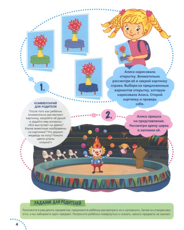 Годовой курс развития памяти у ребенка. 5-6 лет