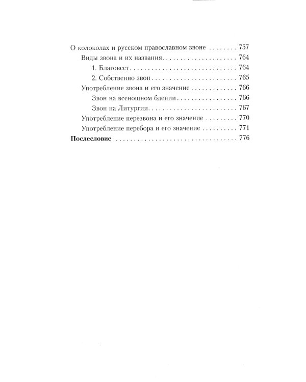 Закон Божий. Руководство для семьи и школы