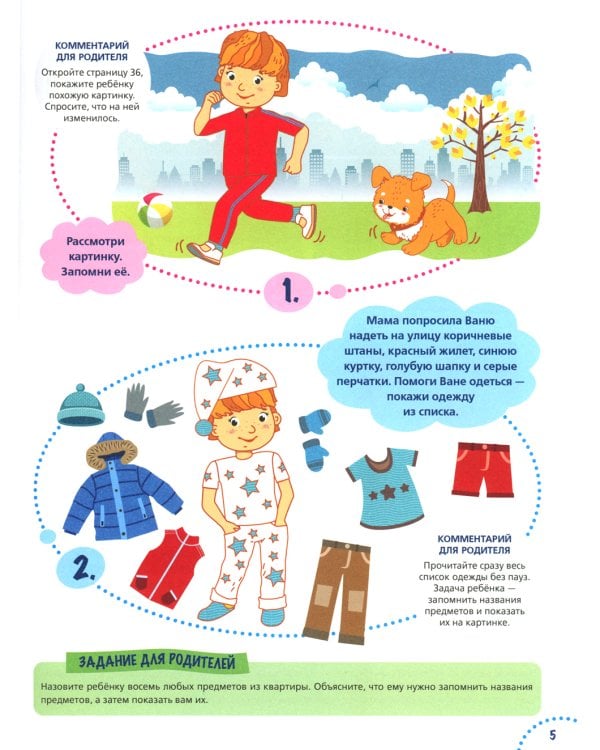 Годовой курс развития памяти у ребенка. 5-6 лет