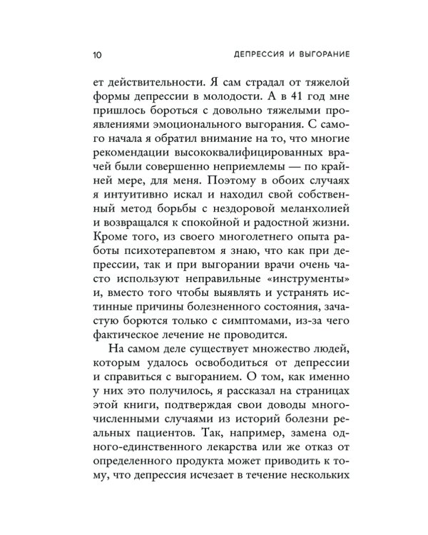 Депрессия и выгорание. Как понять истинные причины плохого настроения и избавиться от них
