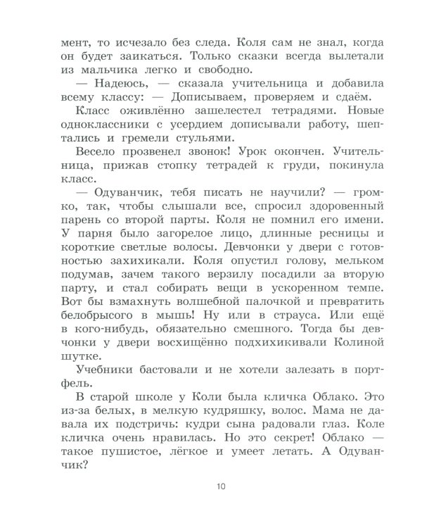 Я рассказываю сказки: повесть