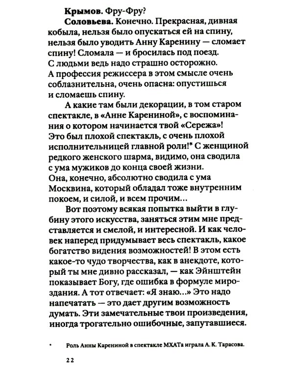 Своими словами. Режиссерские экземпляры девяти спектаклей, записанные до того, как они были поставлены. 3-е изд