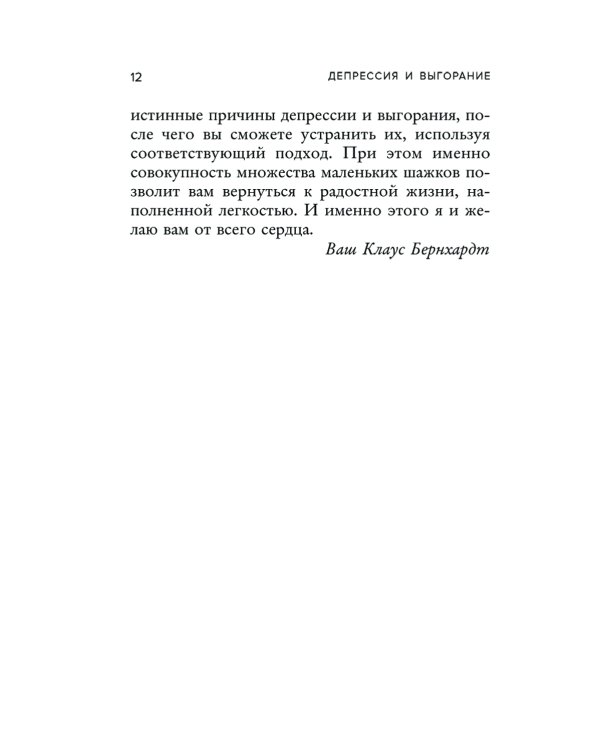 Депрессия и выгорание. Как понять истинные причины плохого настроения и избавиться от них