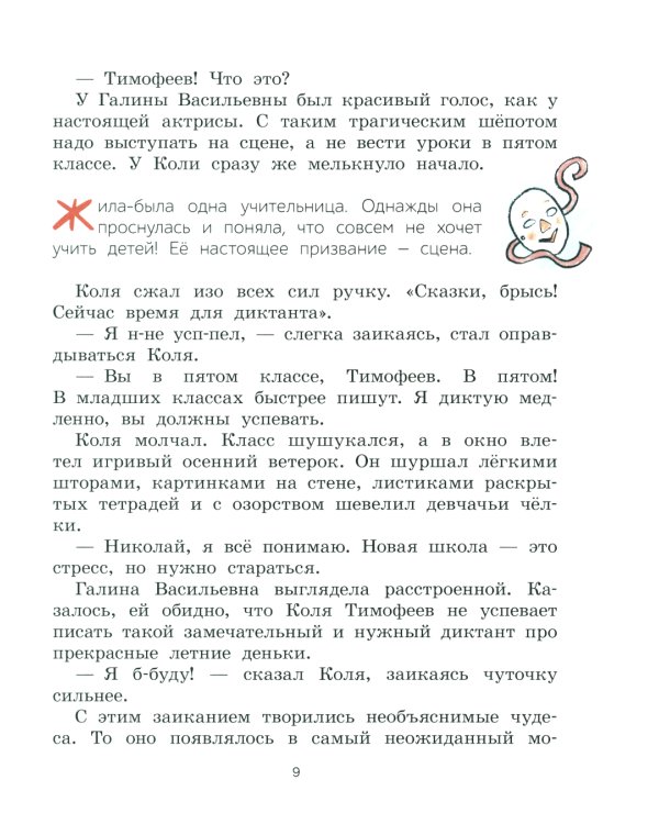 Я рассказываю сказки: повесть