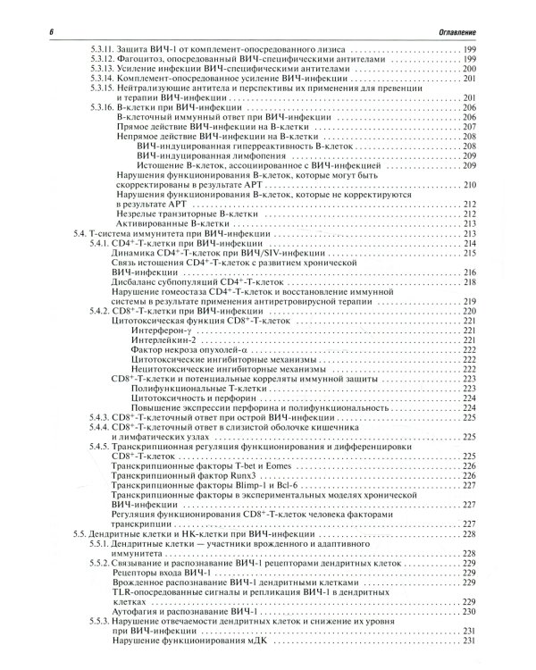 СПИД. 2-е изд., перераб. и доп