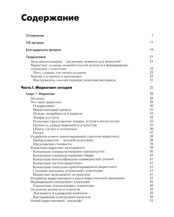 Основы маркетинга. 5-е европейское изд